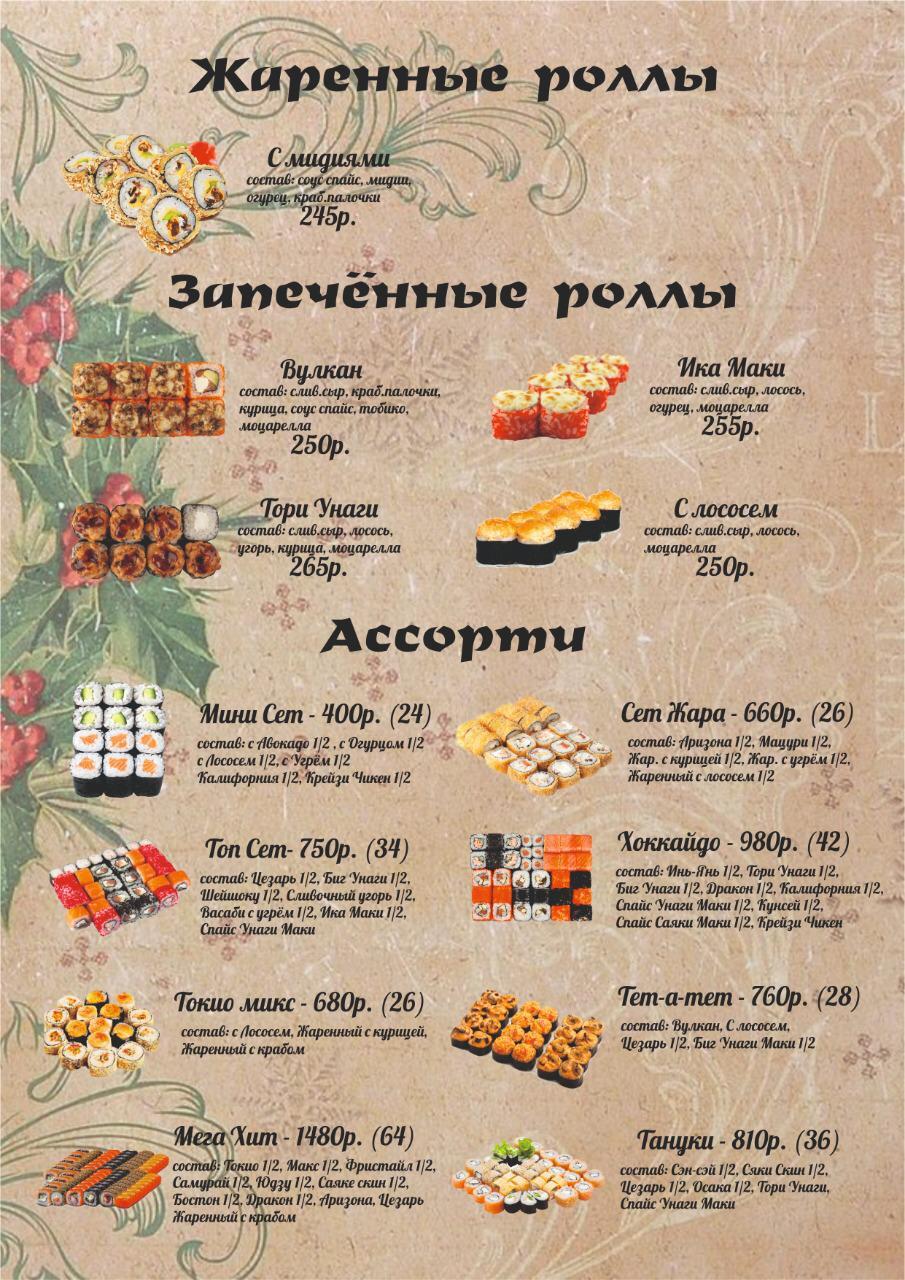 Суши-бар "Изуми"Халяль меню