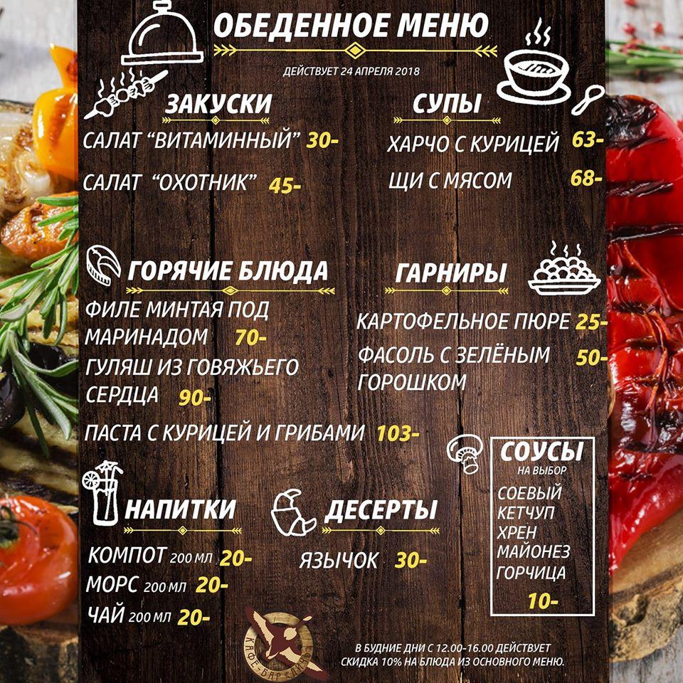 Кафе Дичь меню