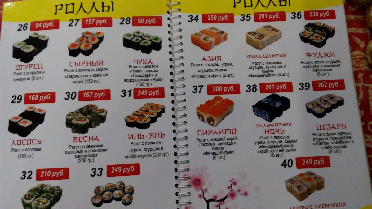 Сакура меню