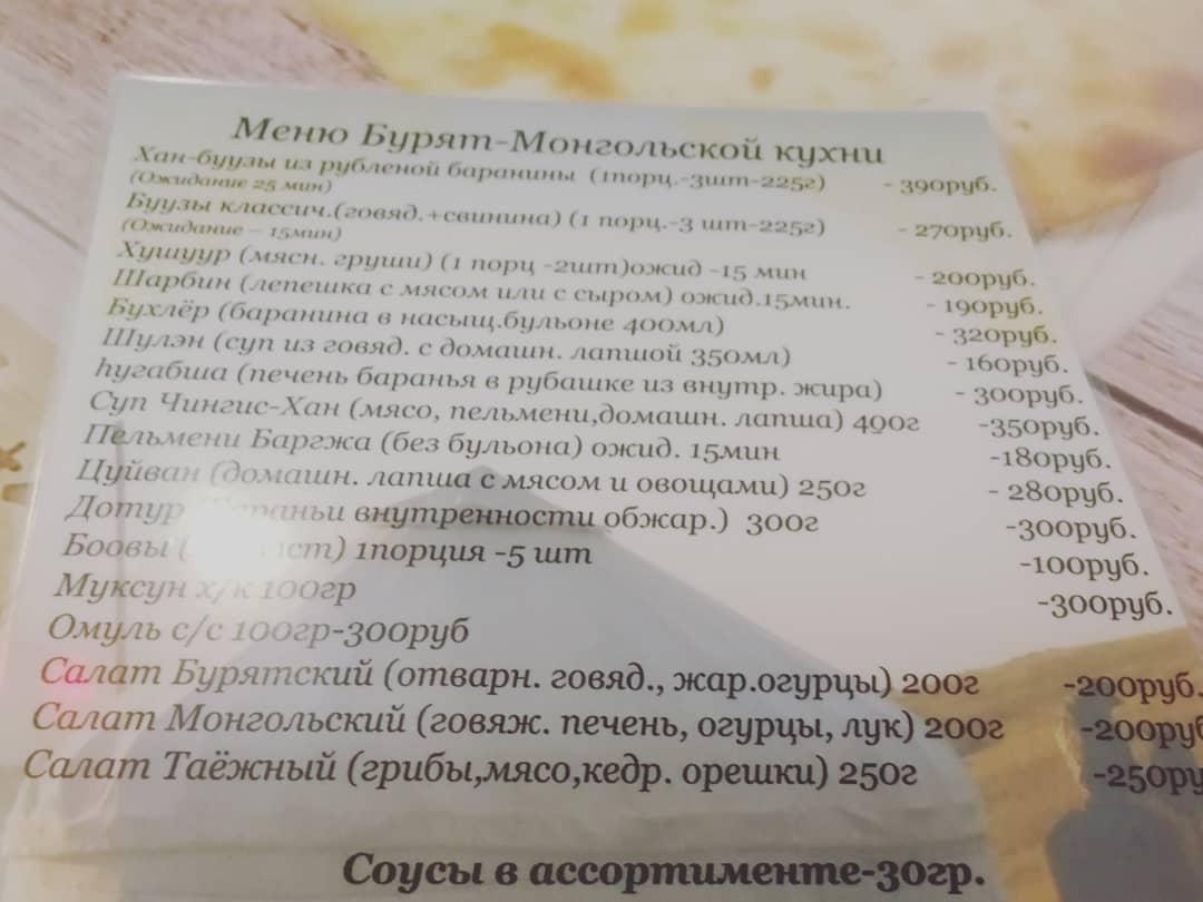 Буузная меню