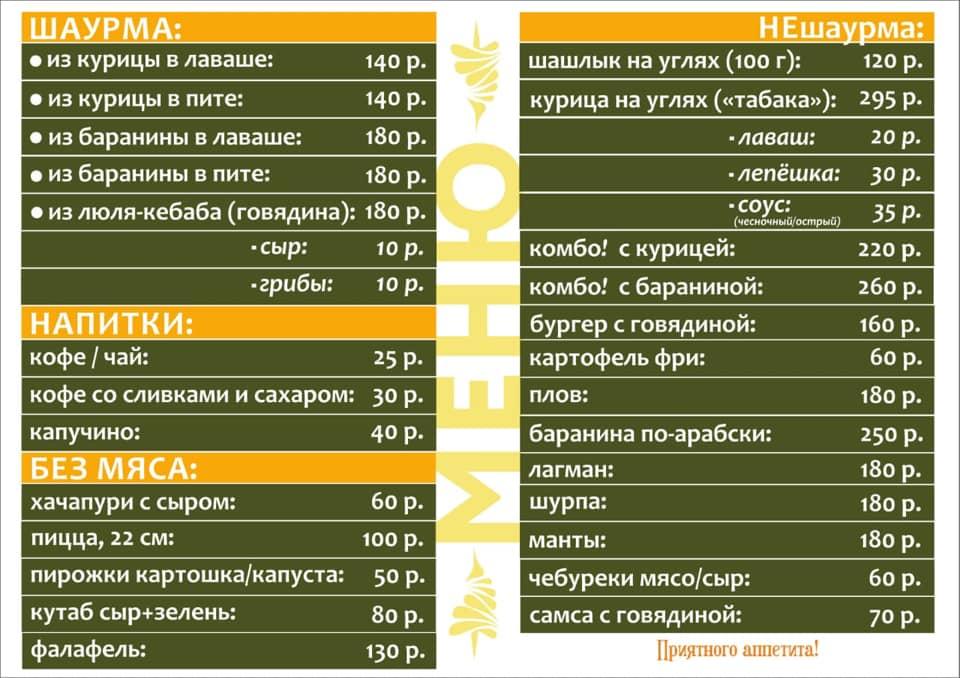 Арабская шаурма на вынос и с доставкой Moscow меню