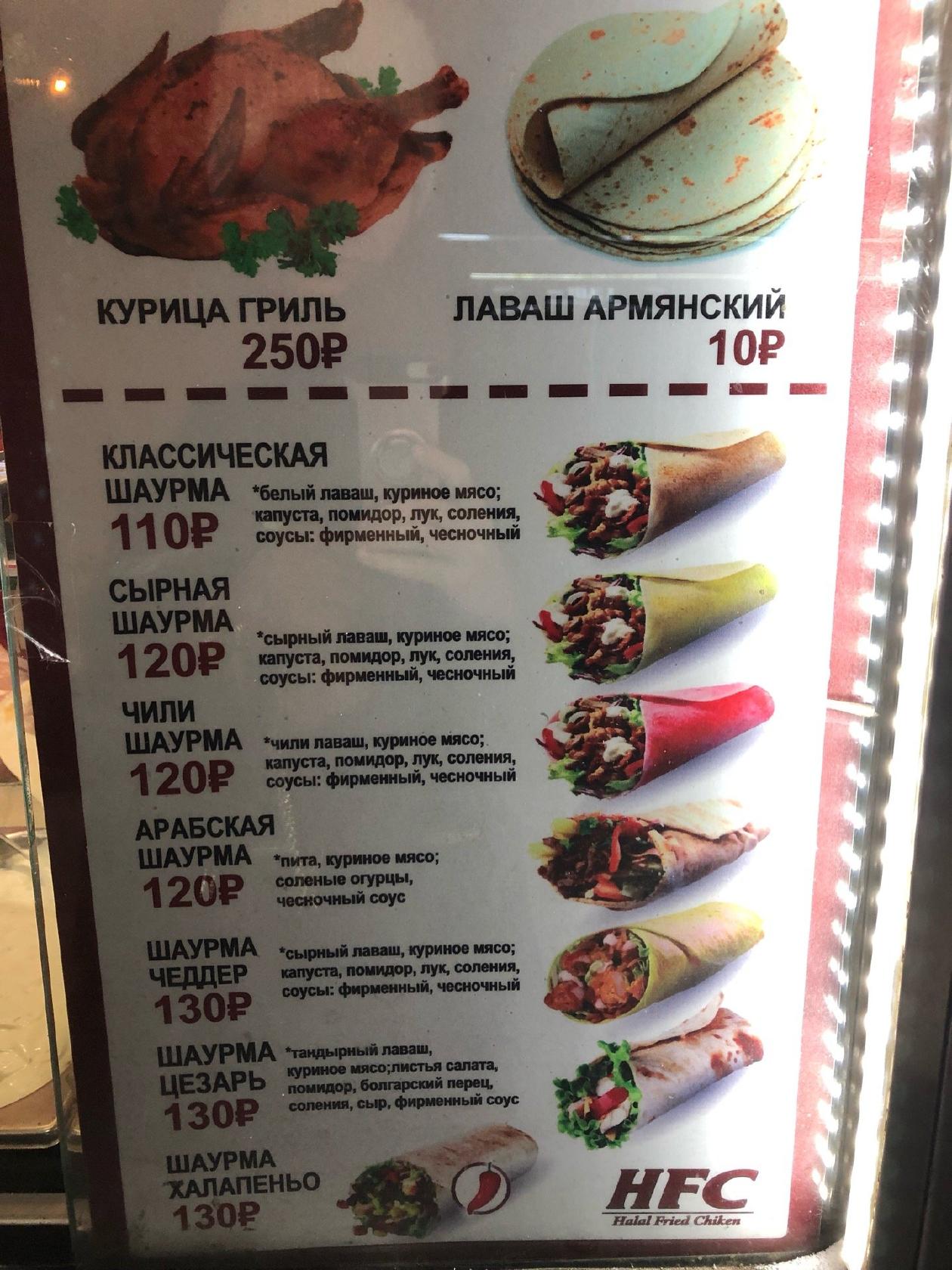 Шаурма Библиотечная меню