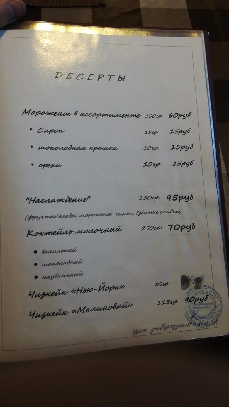 Лапландия меню
