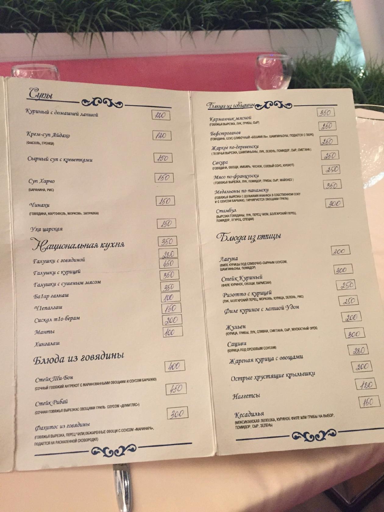 La Marée меню