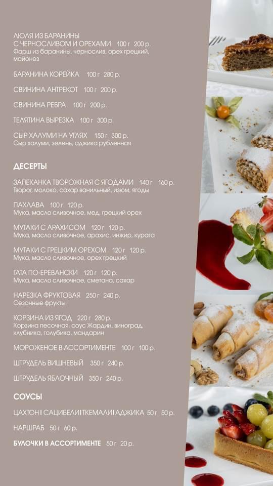Парнас Палазо меню