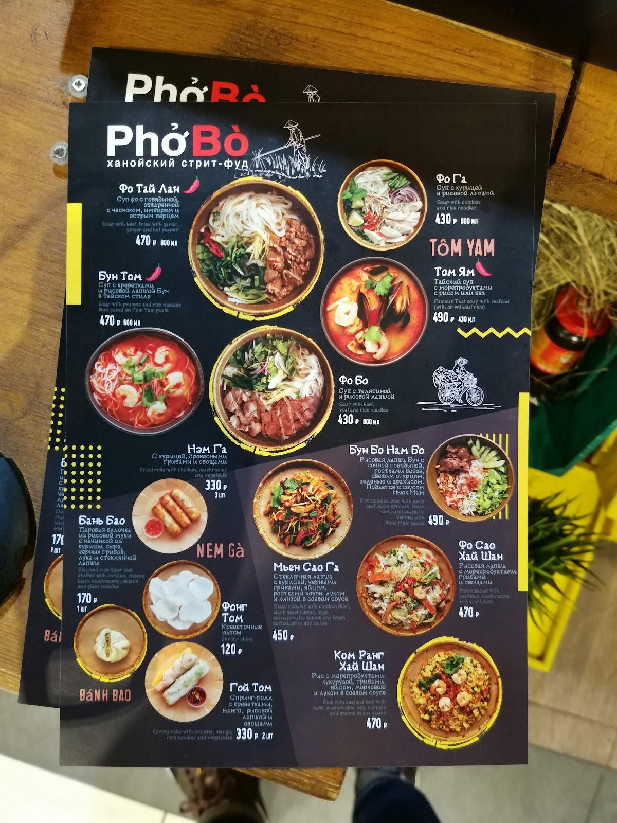 PhoBo меню