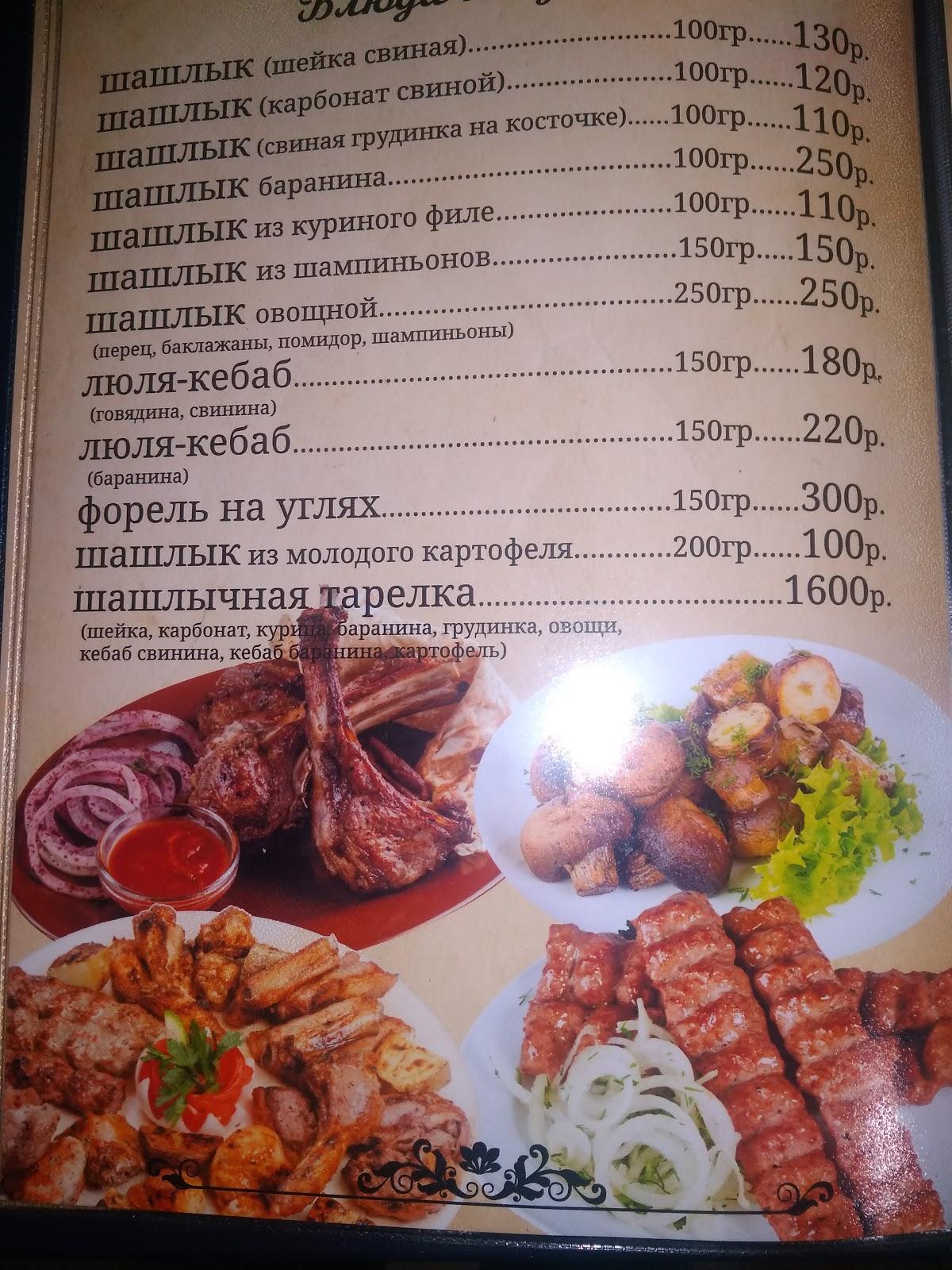 Хинкальная меню