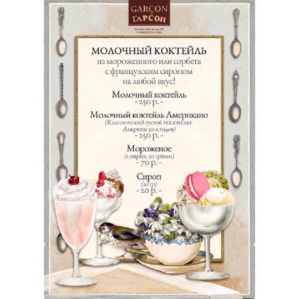 Гарсон меню