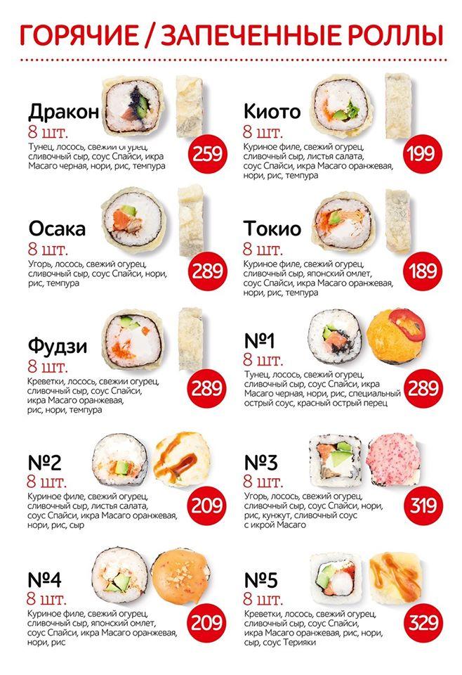 Токио суши & роллы меню