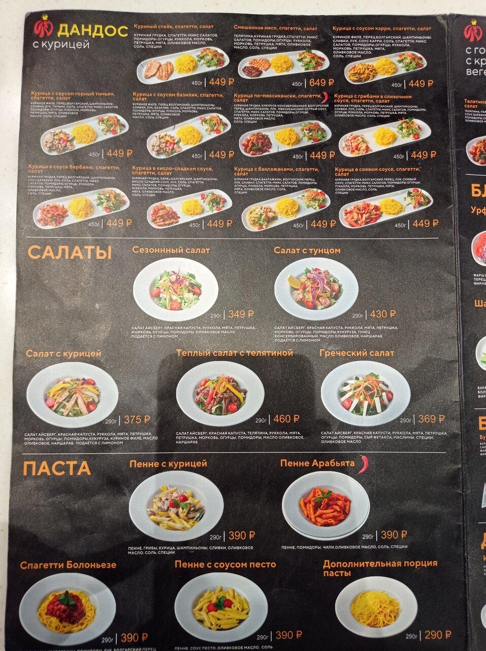 Dandos меню