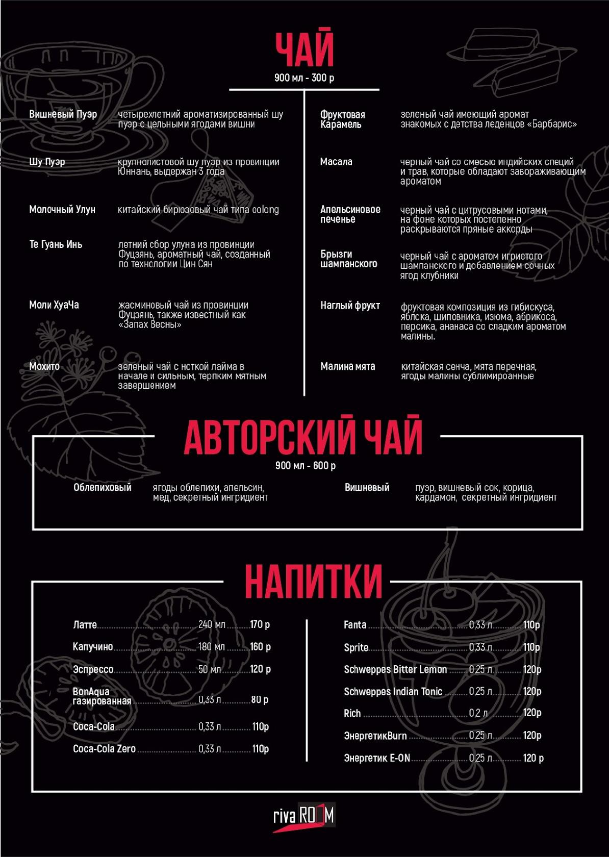 Riva Room меню