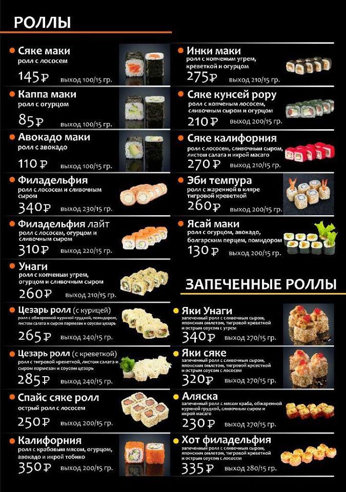 Классика Суши меню