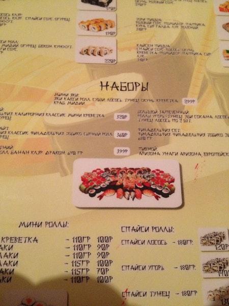 Васаби меню
