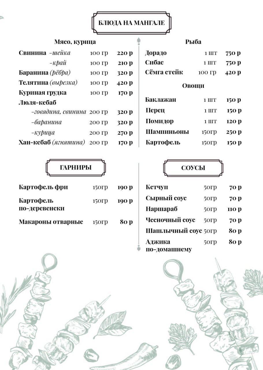 Закат меню