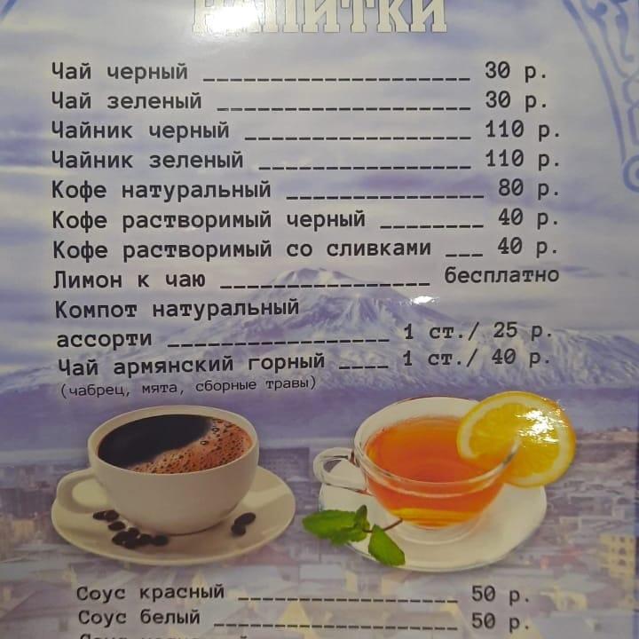 Кафе "Арарат" меню