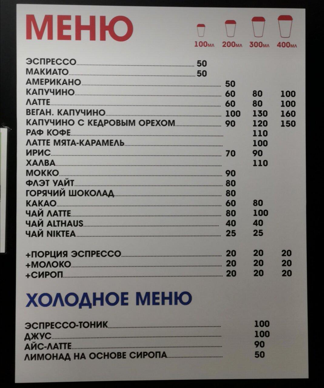 Кофе-бар меню