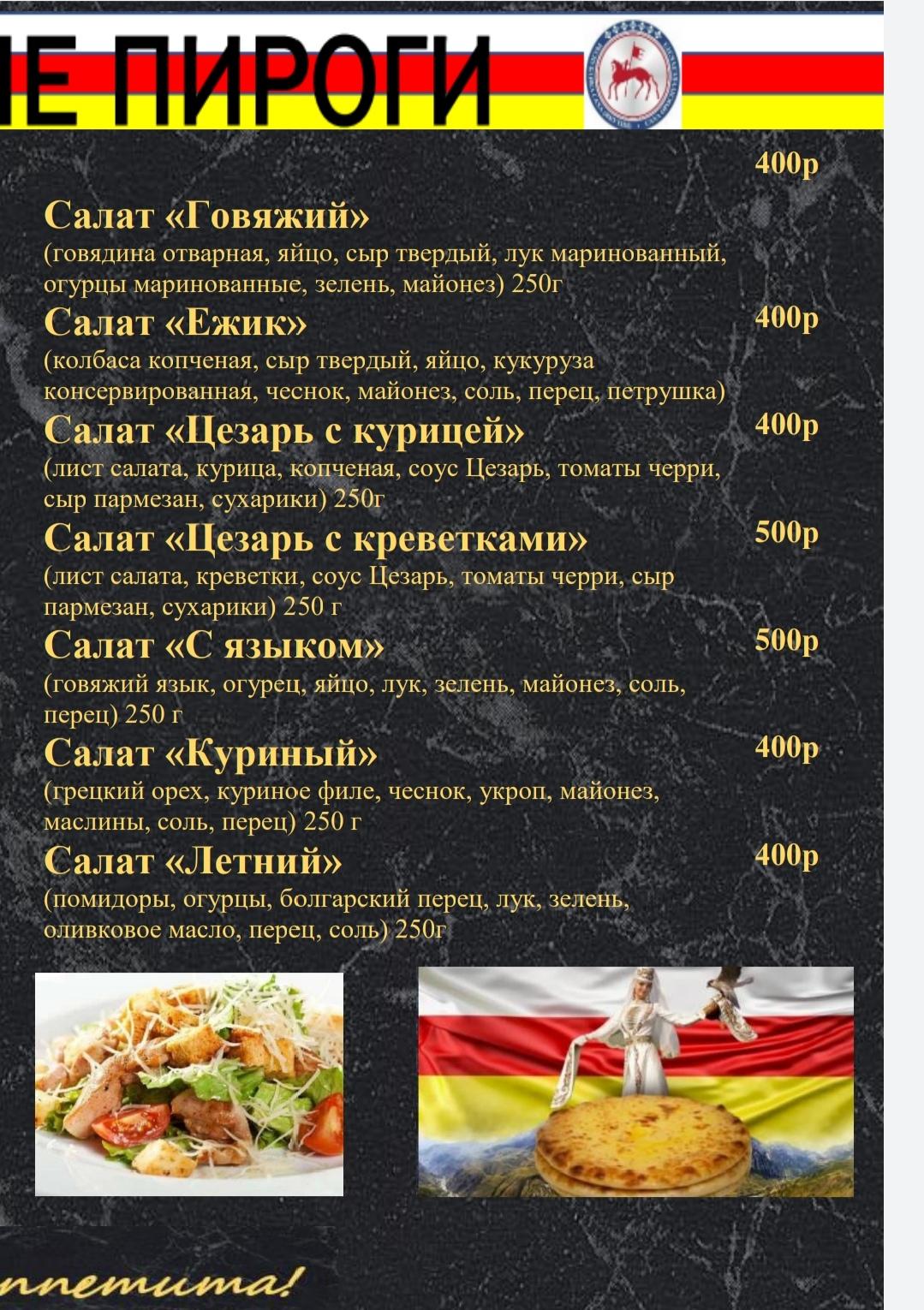 Осетинские пироги город Нерюнгри меню