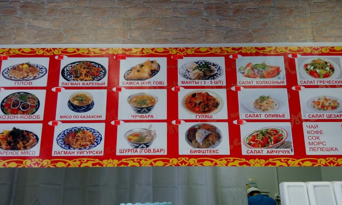Восточная Кухня меню