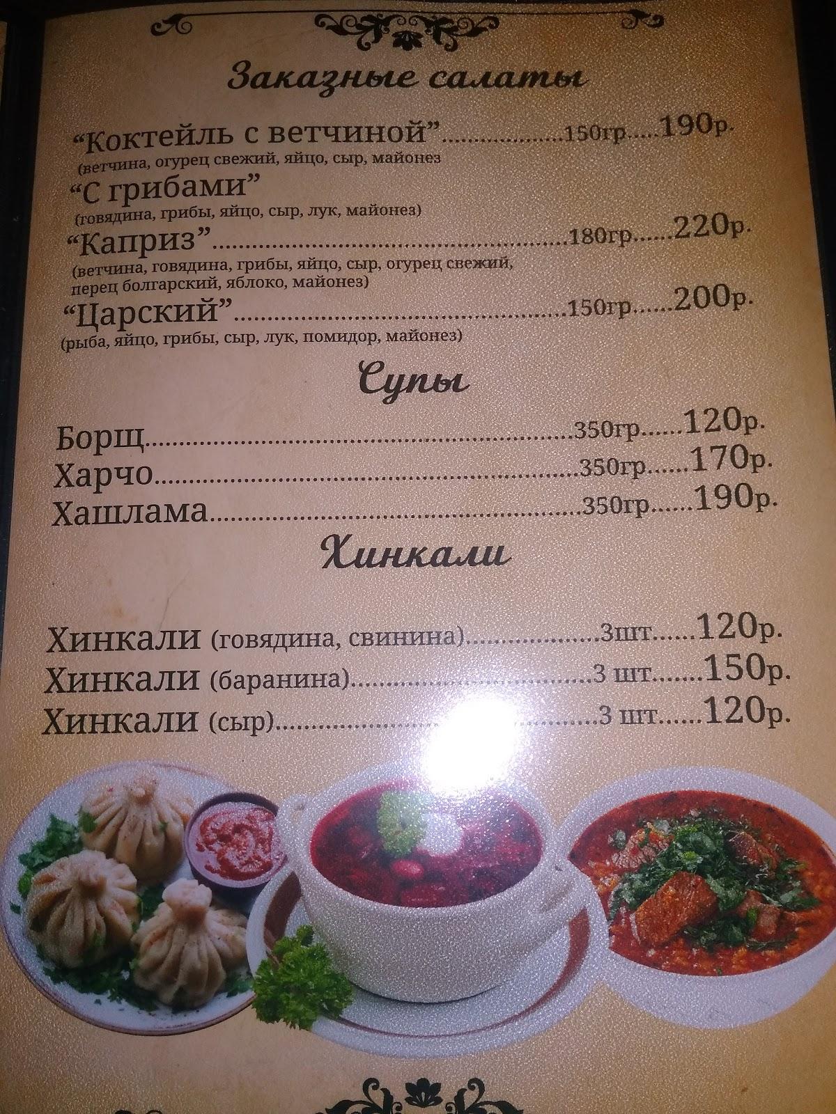 Хинкальная меню