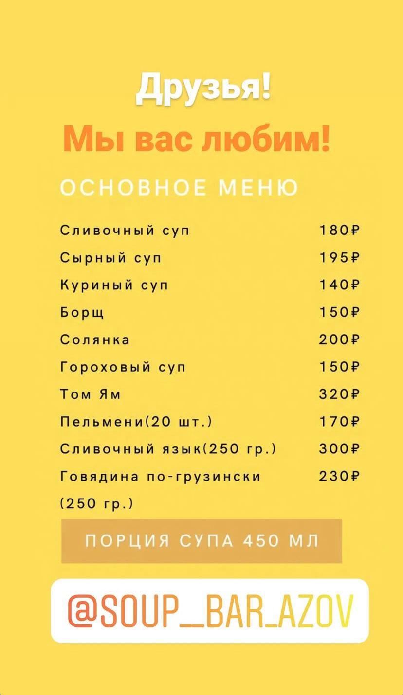«The Soup» сеть ресторанов первых блюд меню