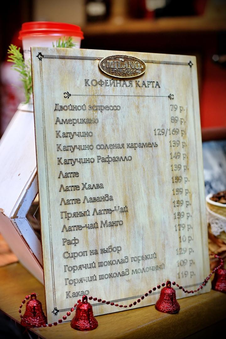 Чайно-кофейный салон "Milano" меню