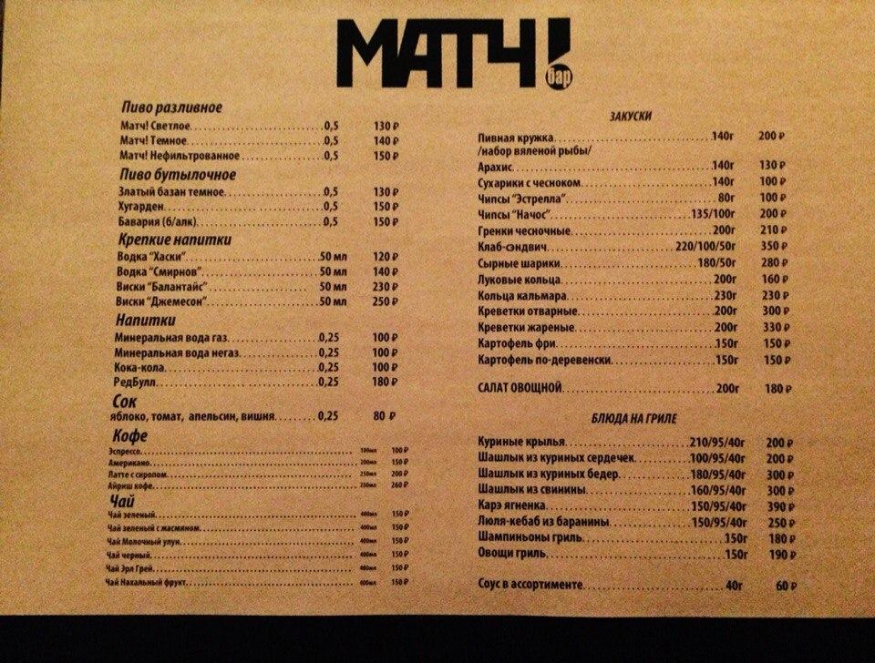 Матч Бар меню