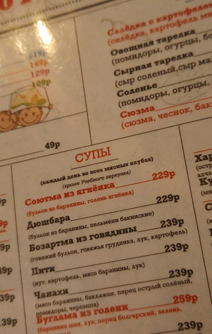 Мясо & Хлеб меню