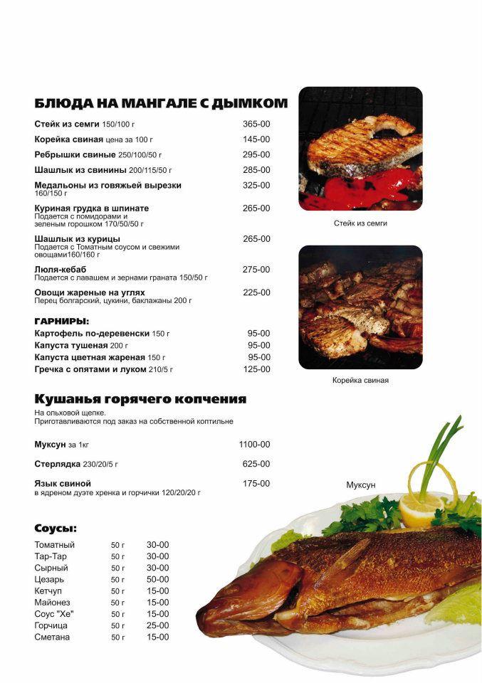 Ассорти ресторантс, служба доставки меню