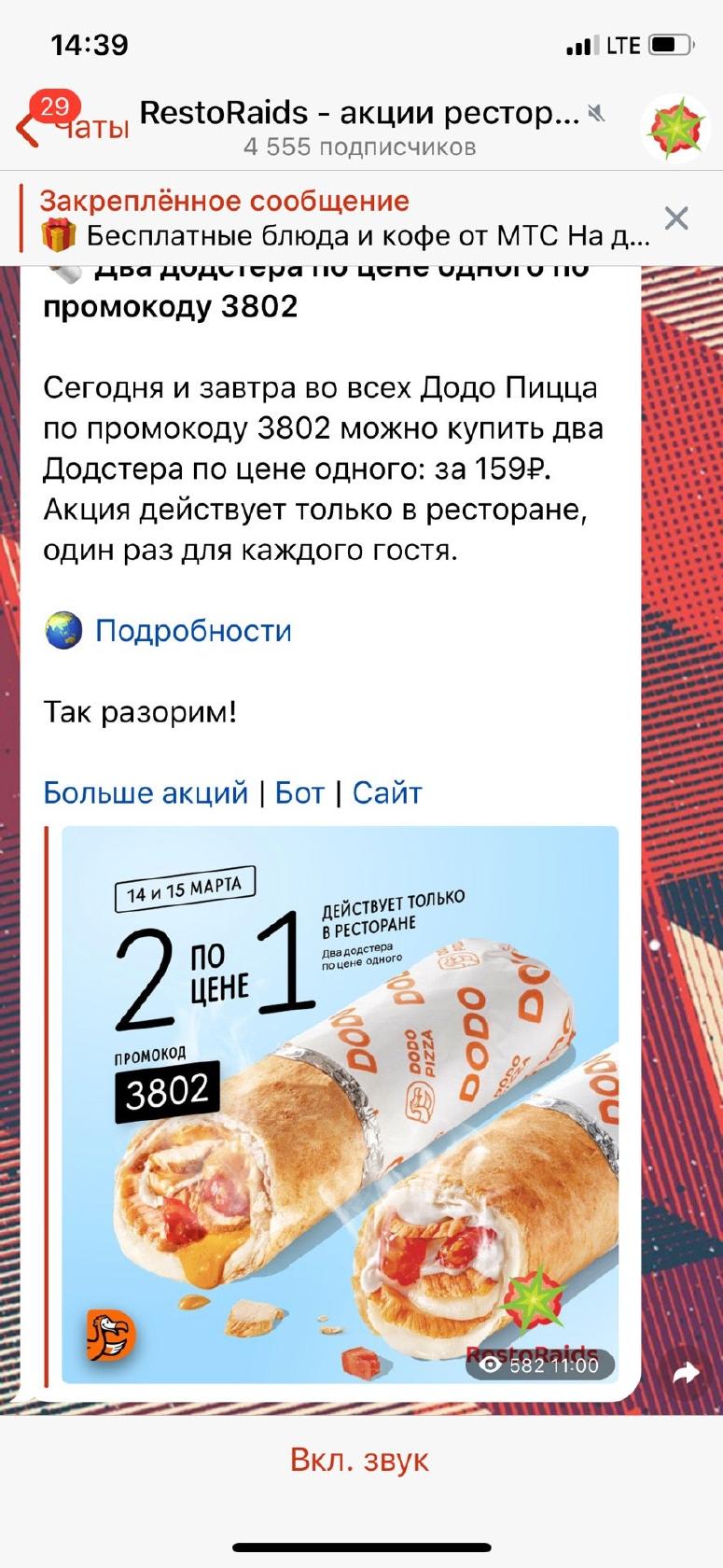 Додо Пицца меню