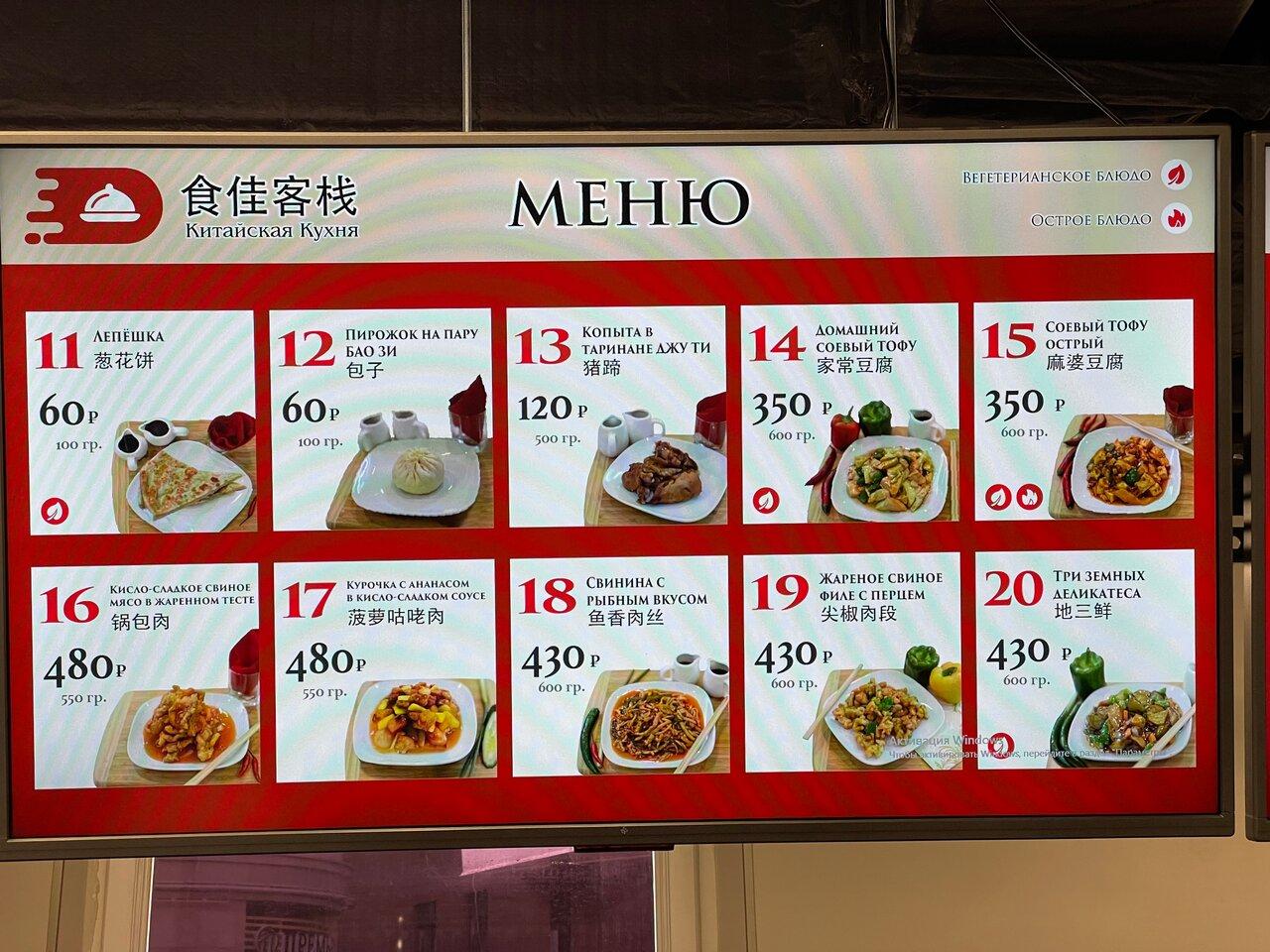 Shijia меню