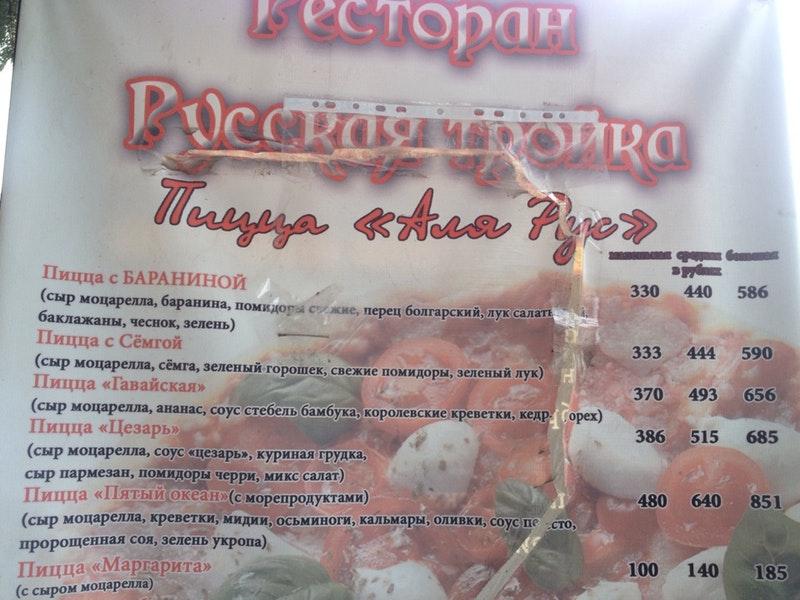 Русская Тройка меню