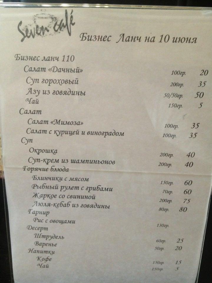 Seven меню
