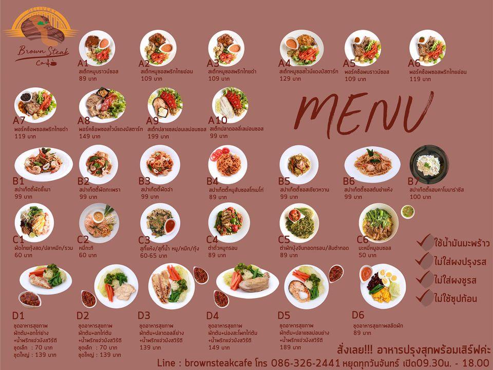 Brown Steak Cafe меню