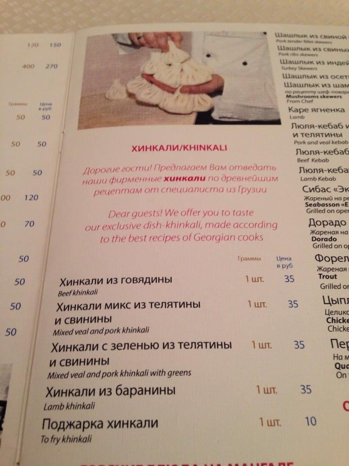 Хинкальная меню