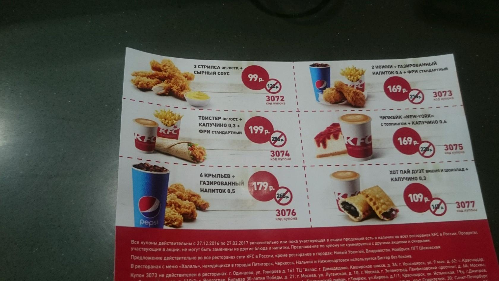KFC меню
