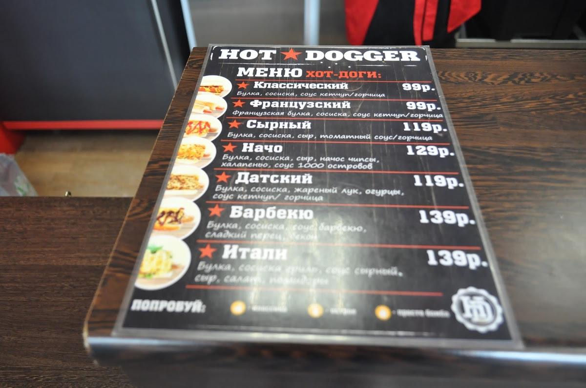 Hot Dogger меню