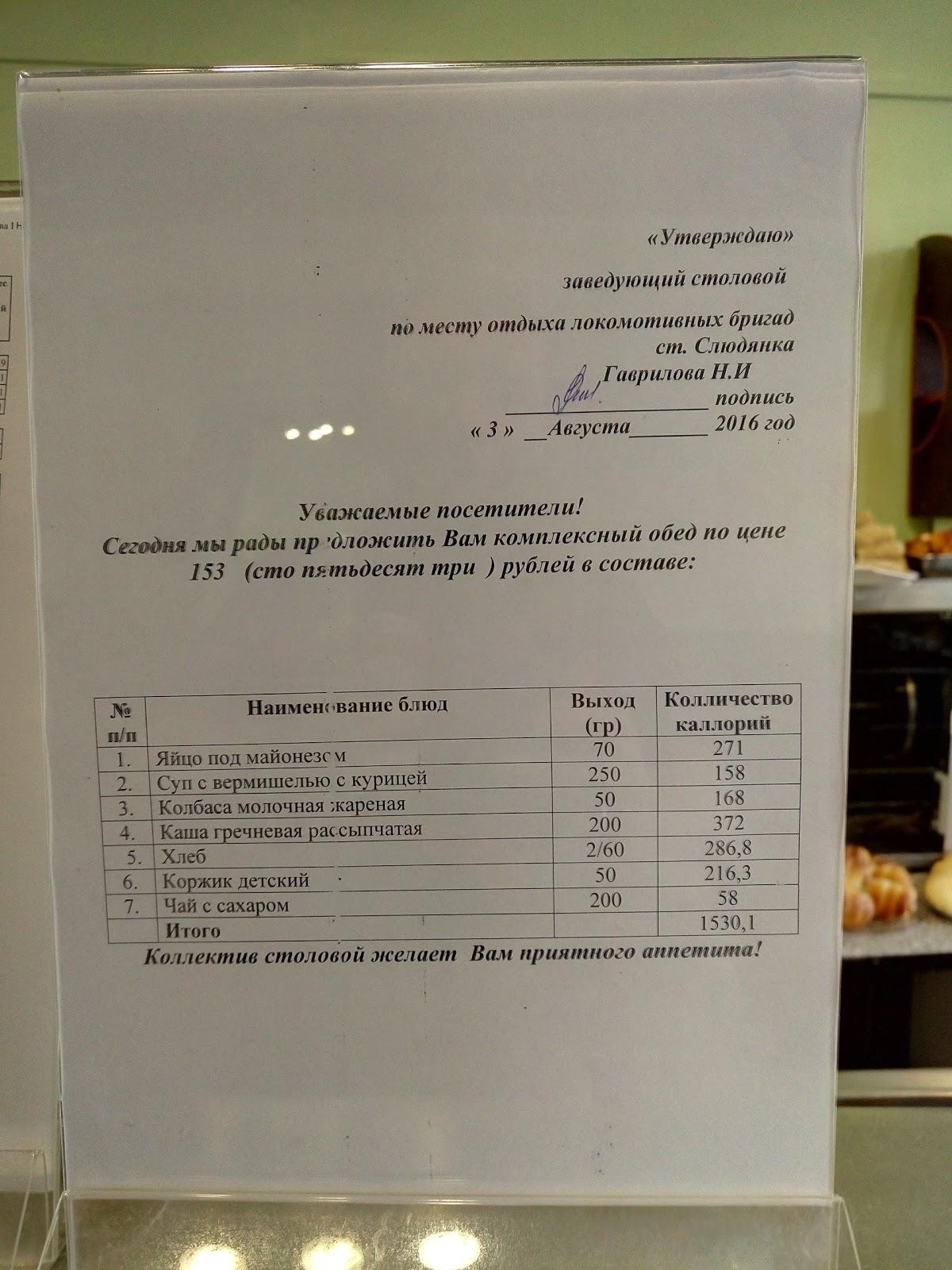 Столовая меню
