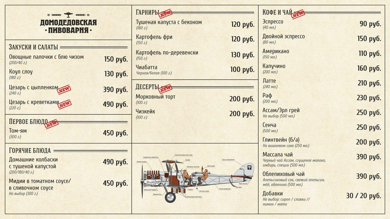 Домодедовская пивоварня меню
