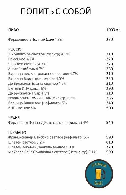 Полнолуние меню