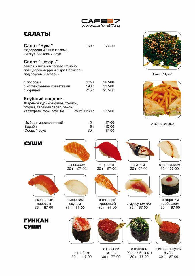 Ассорти ресторантс, служба доставки меню