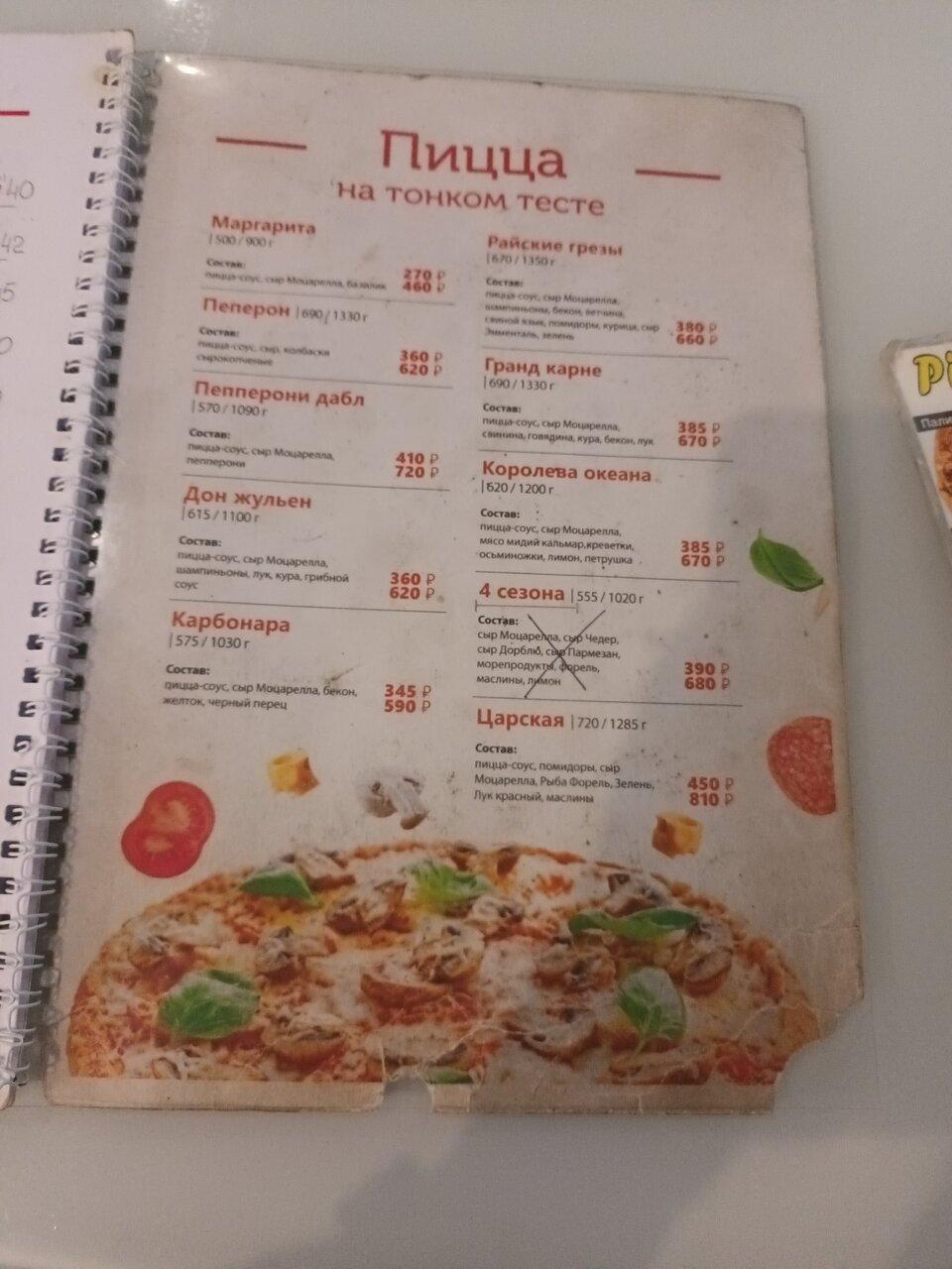 Pizza Max меню
