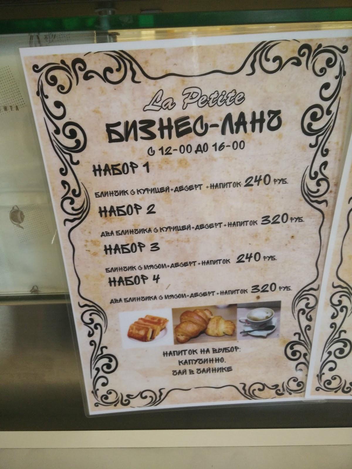 La Petite меню