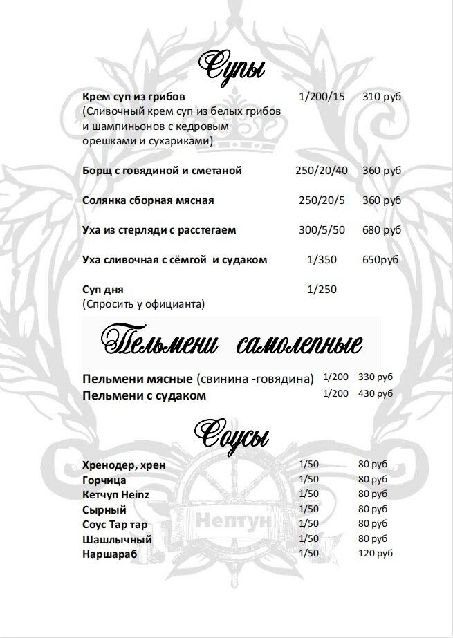 Нептун меню