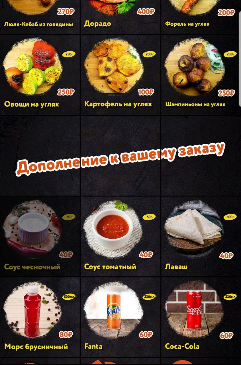 Мастер Шашлыка меню