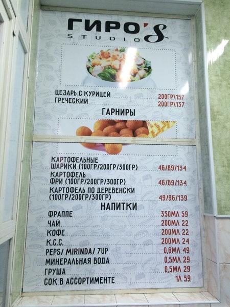 Гиро's Studio меню