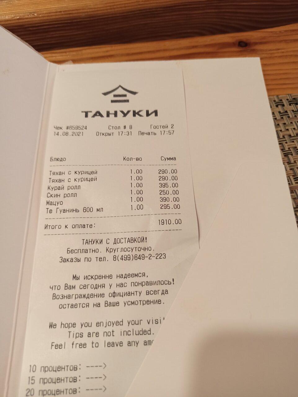 Тануки меню